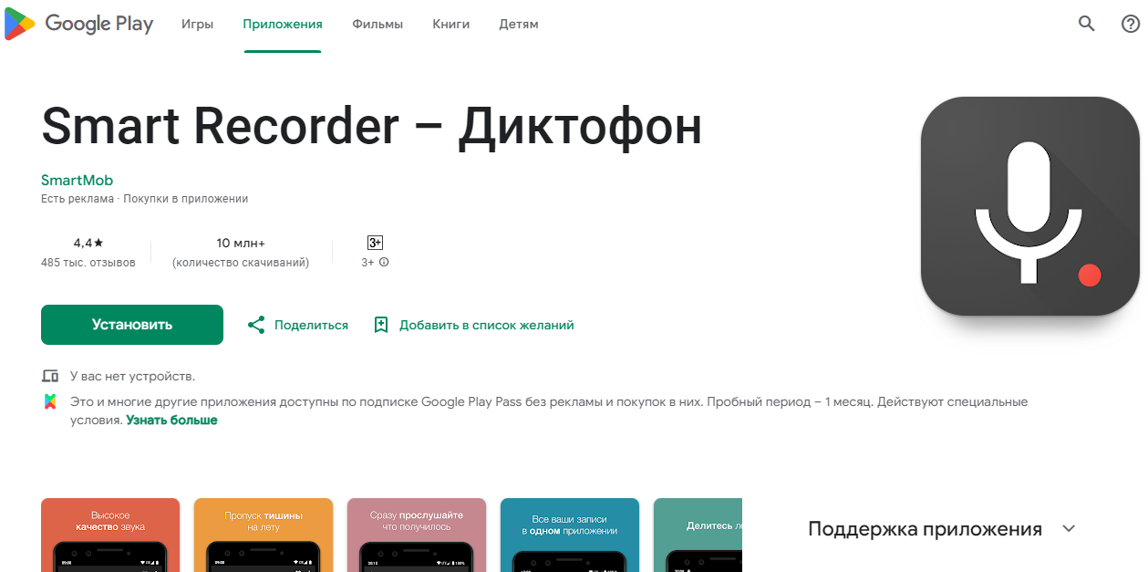 Як записати телефонну розмову на смартфонах iPhone та Android: корисні програми